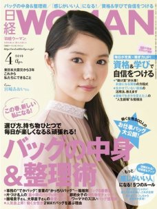 日経WOMAN　2014年4月号